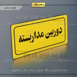 تابلو لیزری دوربین مداربسته - تصویر 19